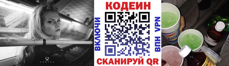 хочу наркоту Карачев Кодеиновый сироп Lean Purple Drank